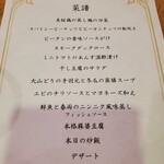 中国料理 琥珀 - 