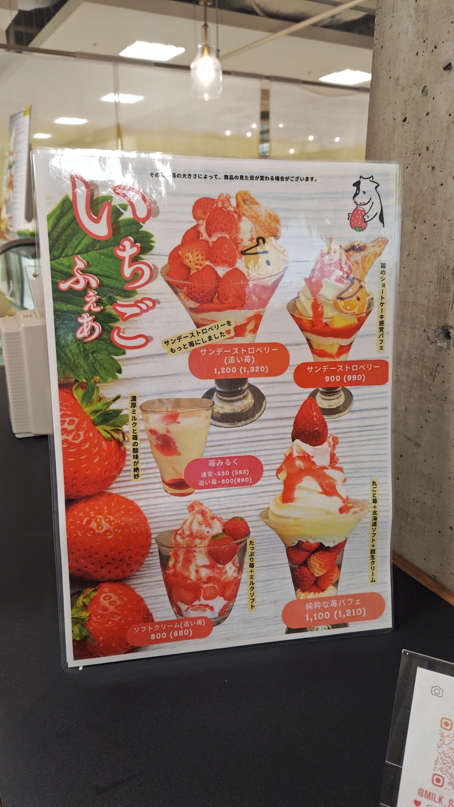 メニュー写真 : みるくsan サッポロファクトリー店 - バスセンター前