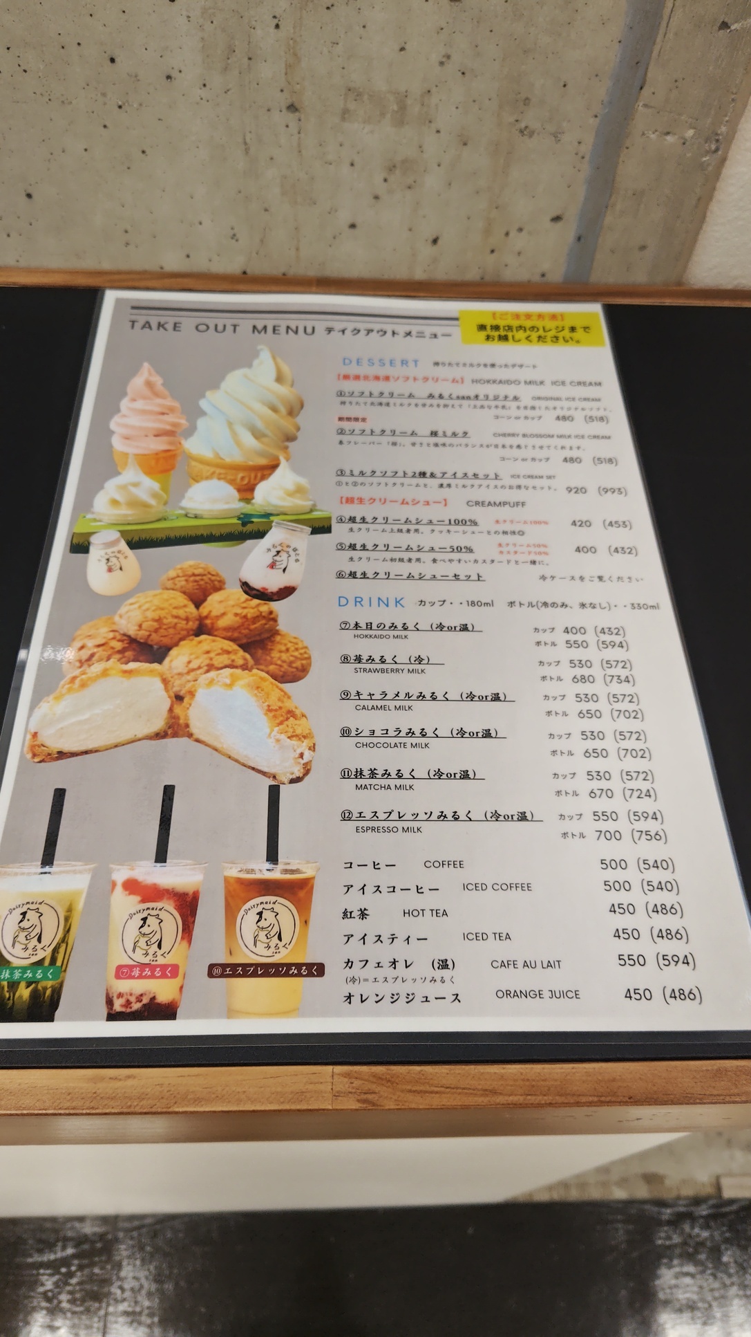 メニュー写真 : みるくsan サッポロファクトリー店 - バスセンター前