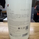 サカトケ乃カミ - 