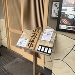キセキ食堂 - 案内板