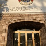 長濱浪漫ビール - 