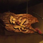 居酒屋たち九 - 