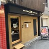 和牛壽喜燒 黑野 Uranamba本店 - 