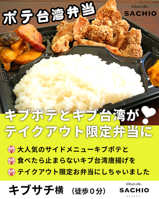 移転】kibun.de..SACHIO （キブン.デ..サチオ） - 北岡崎/肉料理