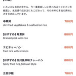 四川料理 秋 - 
