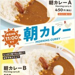カレーショップ C&C - 料理写真:朝カレーA