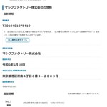 【インボイス制度】 当店は『適格請求書発行事業者』です