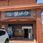 笹はら - 