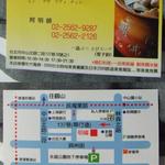 明福餐庁 - 一品ぶっ飛びスープをおすすめ（ちょっと高いですが）