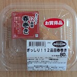 キッチンオリジン - 料理写真:ぎっしり！12品目春巻き(86円)