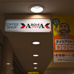 アロマ珈琲 - 平日9:45頃訪問