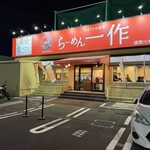 らーめん一作 - 