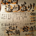 みぜん - おすすめメニュー’15.2.17