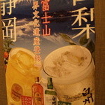 みぜん - 富士山コンシャスなハイボール