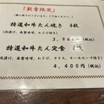 牛たん料理 閣 - 