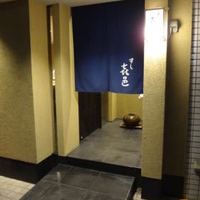 すし 喜邑 - 
