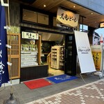 天竜ビール直売所 - 外観