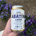 天竜ビール直売所 - アバテンラガー
