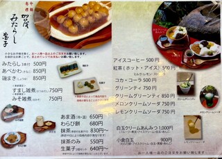 加茂みたらし茶屋 - 