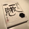 井上耕養庵 - 若狭葛ようかん 一枚流し