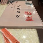 南京町 友好飯店 - 