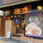 麺's world 豊二郎 - 