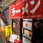 中華そば 七面 - 