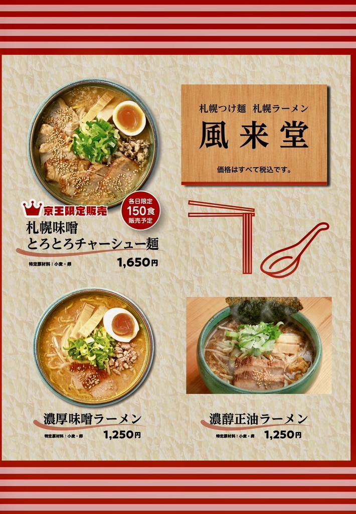 メニュー写真 : 札幌つけ麺 札幌ラーメン 風来堂 - 豊平公園/ラーメン
