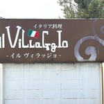イル ヴィラッジョ - 塀に描かれた看板