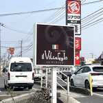 イル ヴィラッジョ - 道路沿いの看板