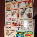 千年の宴 - 飲み放題メニュー