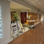 鰻魚四代目菊川 Midland Square 名古屋本店 - 