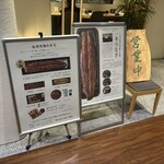 鰻魚四代目菊川 Midland Square 名古屋本店 - 