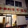 千成亭 - 