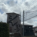 かつ吉 野庵 - 
