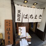 はちまき - 
