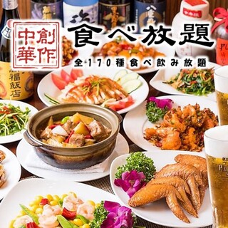 全170種の中華×食べ放題飲み放題3280円～