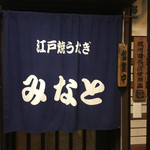 みなと - 