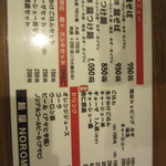 麺屋NOROMA - シンプルなメニュー構成