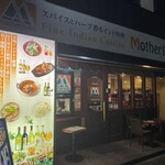 マザーインディア - お店外観