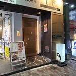 炭火焼鳥 しげ - 