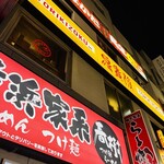 はかた商店 - 