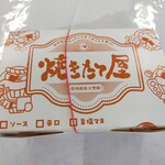 焼きたて屋 - 料理写真: