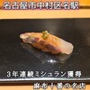 名驛 壽司 Sublime - 