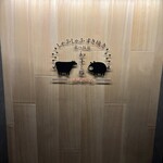 涮涮鍋 壽喜燒 吃到飽 和牛與豬 三條河原町店 - 