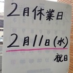 ひめはうす - 2015年2月休業日