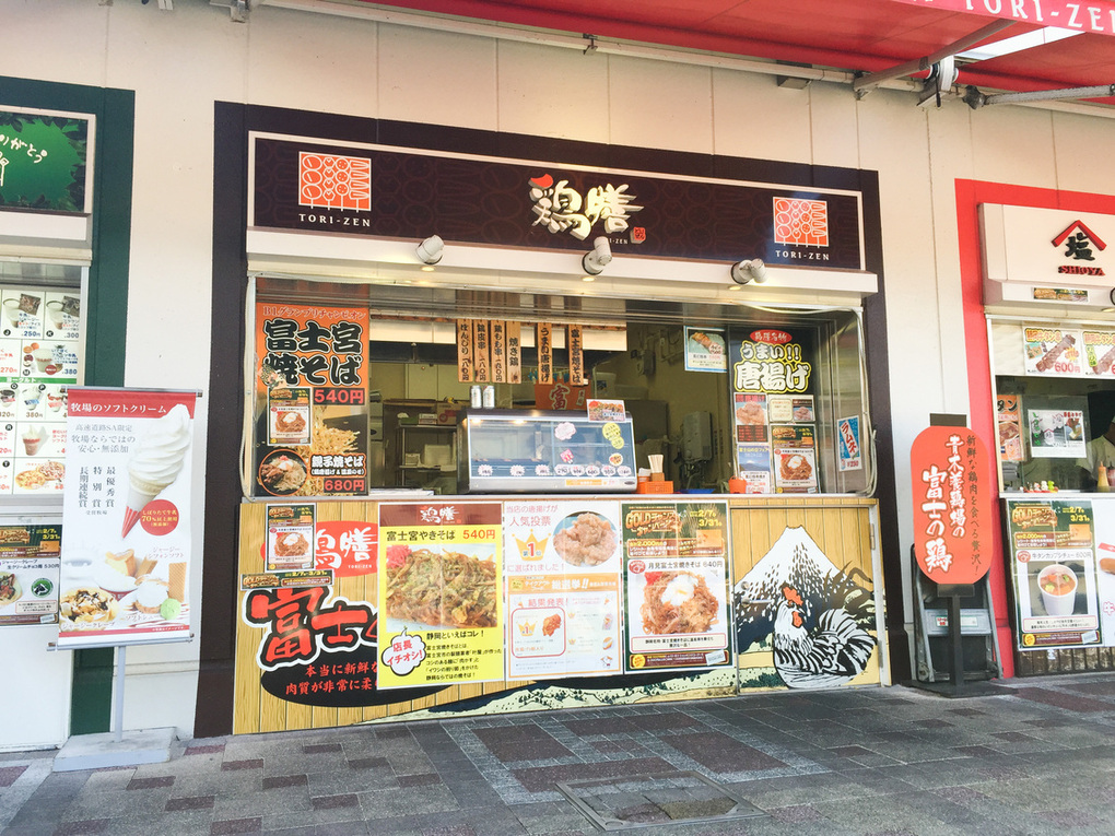 鶏膳 新東名静岡SA下り線店 name=