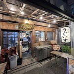 焼貝うぐいす - 