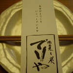 酒菜と炭 てりや - 